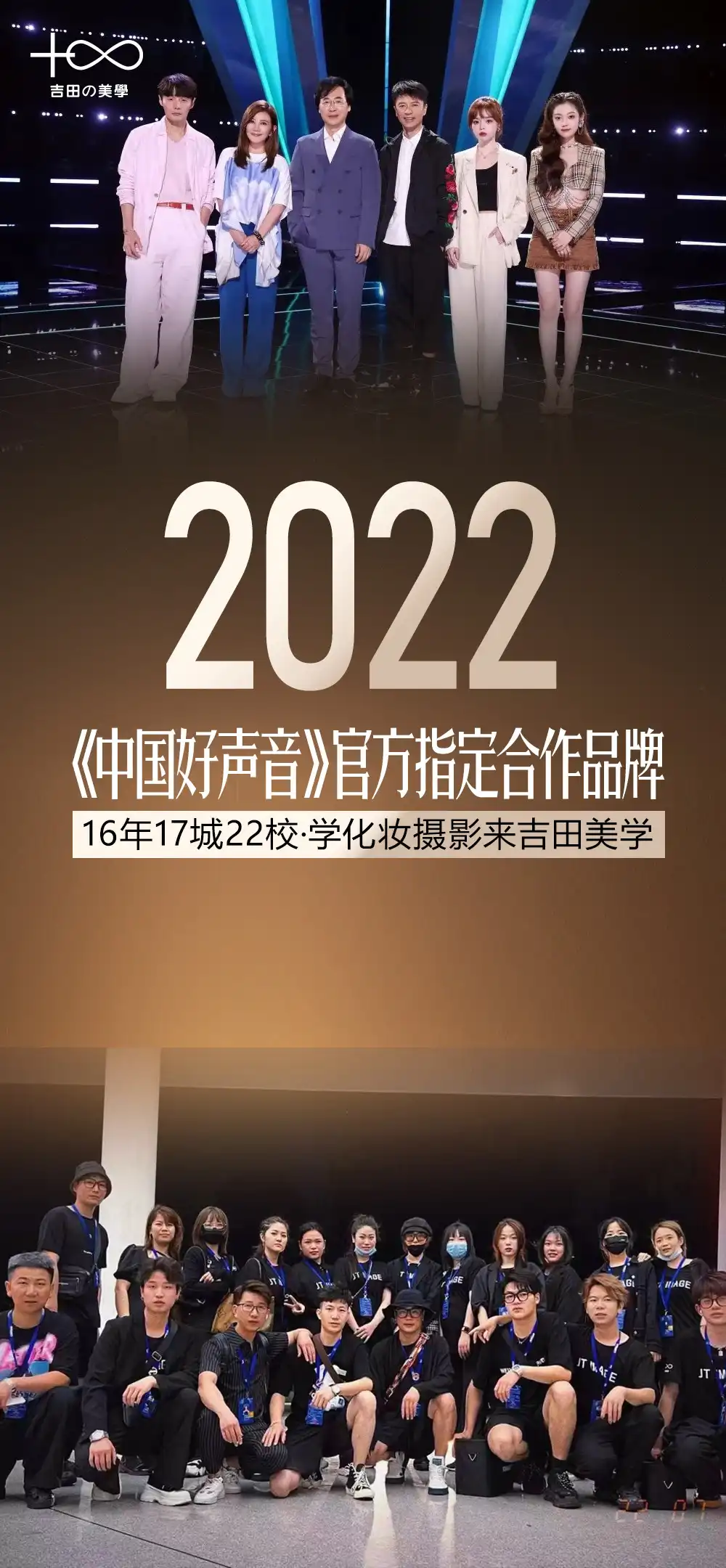 吉田美学&middot;中国好声音