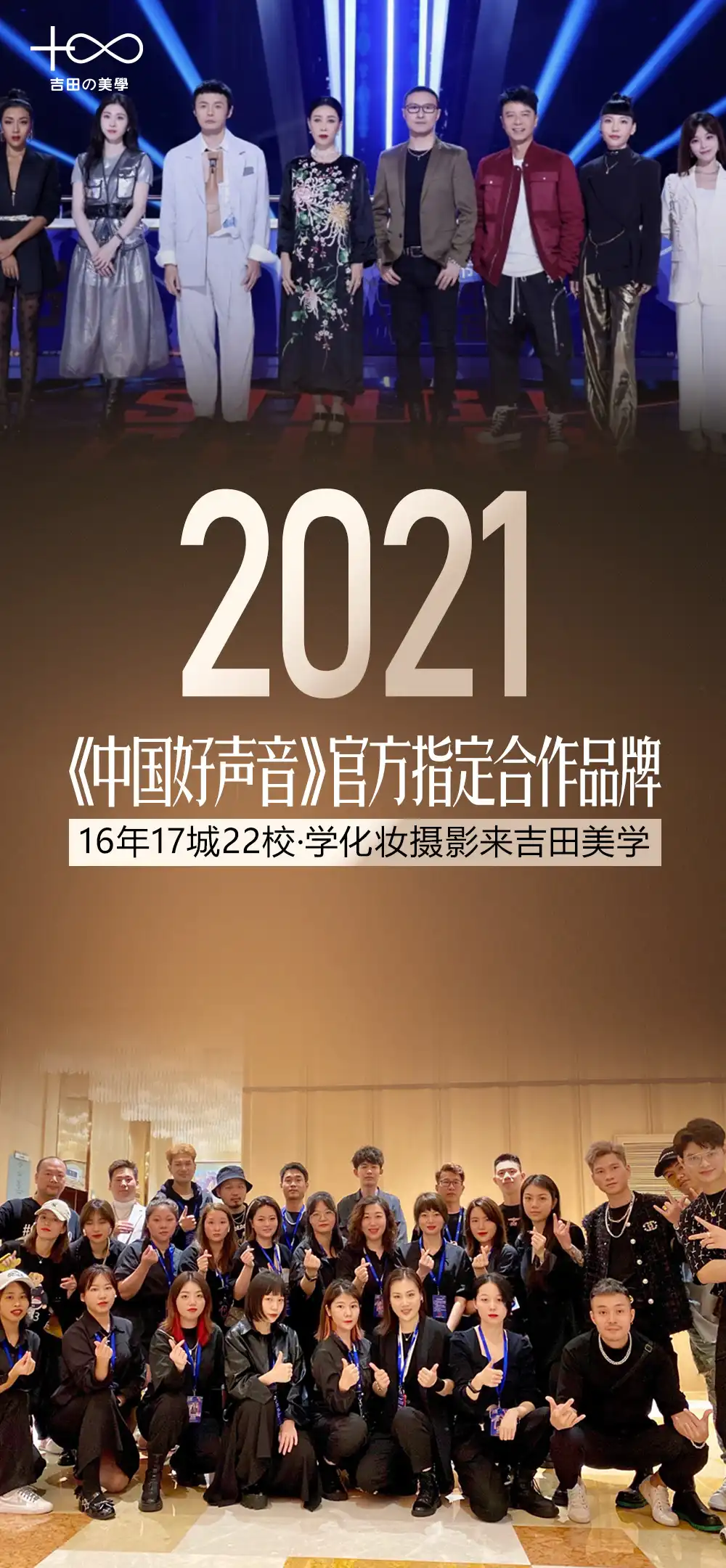 吉田美学&middot;中国好声音