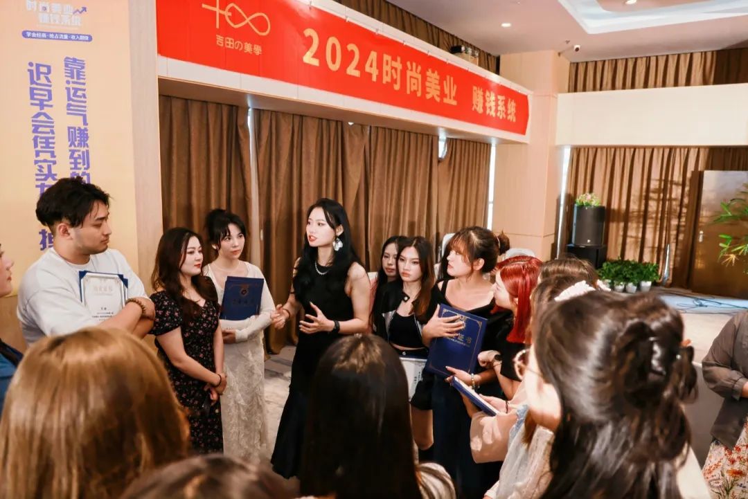 【吉田美学时尚美业&middot;赚钱系统】第一期圆满落幕！