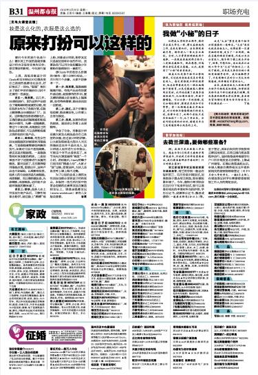 温州都市报：吉田造型解析春夏色彩搭配