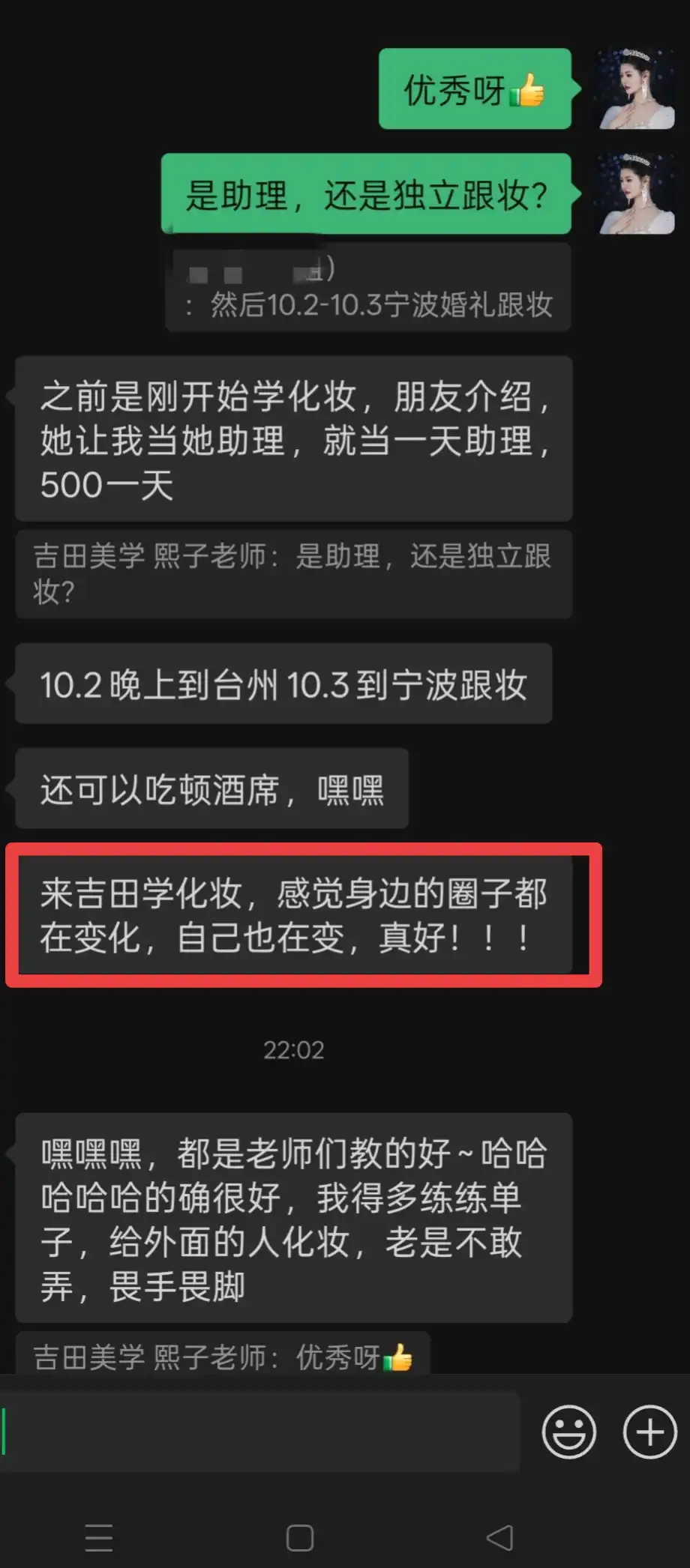 学员收入