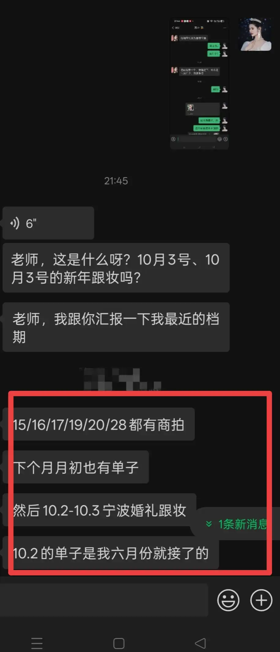学员收入
