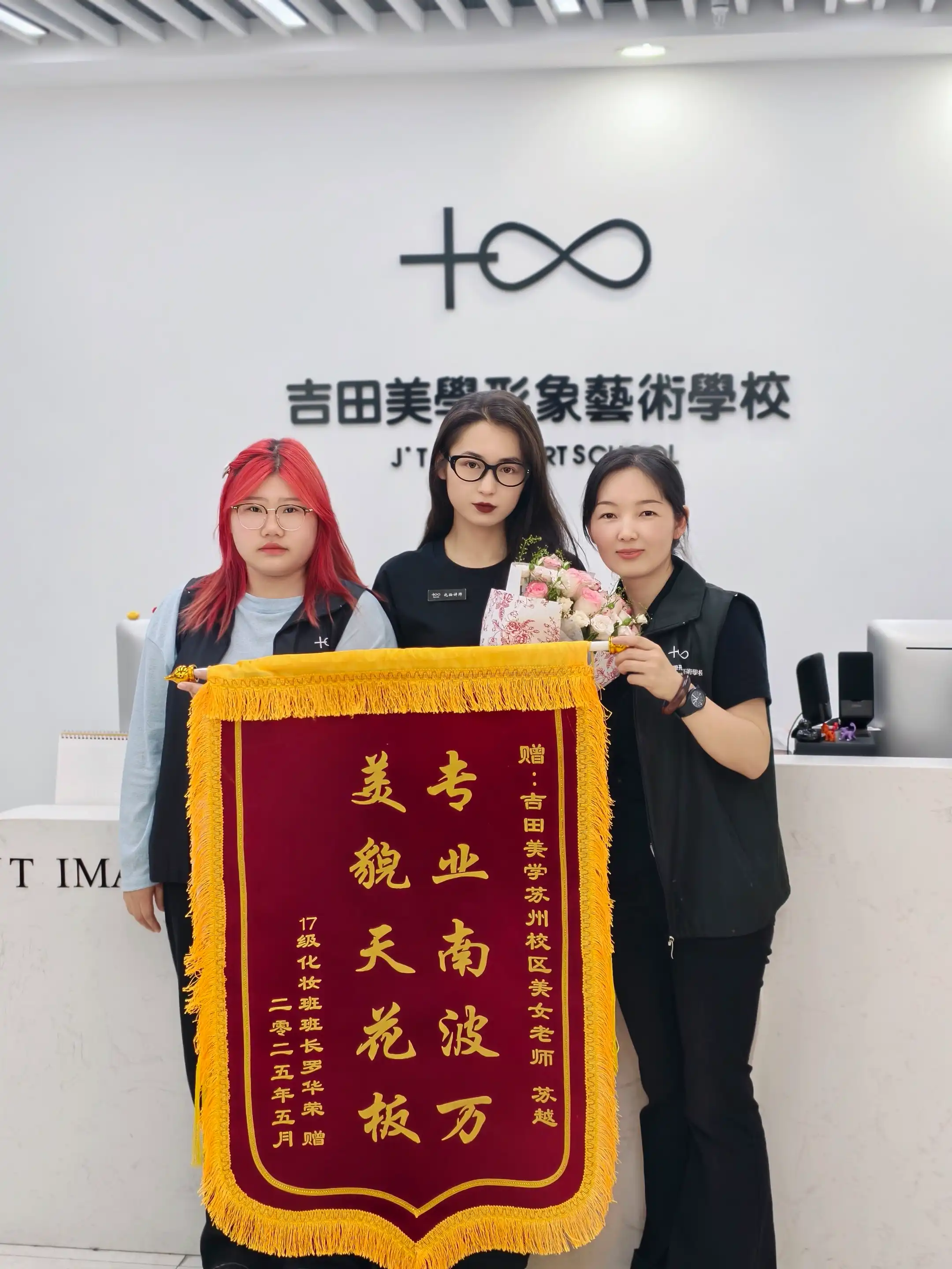 老师锦旗
