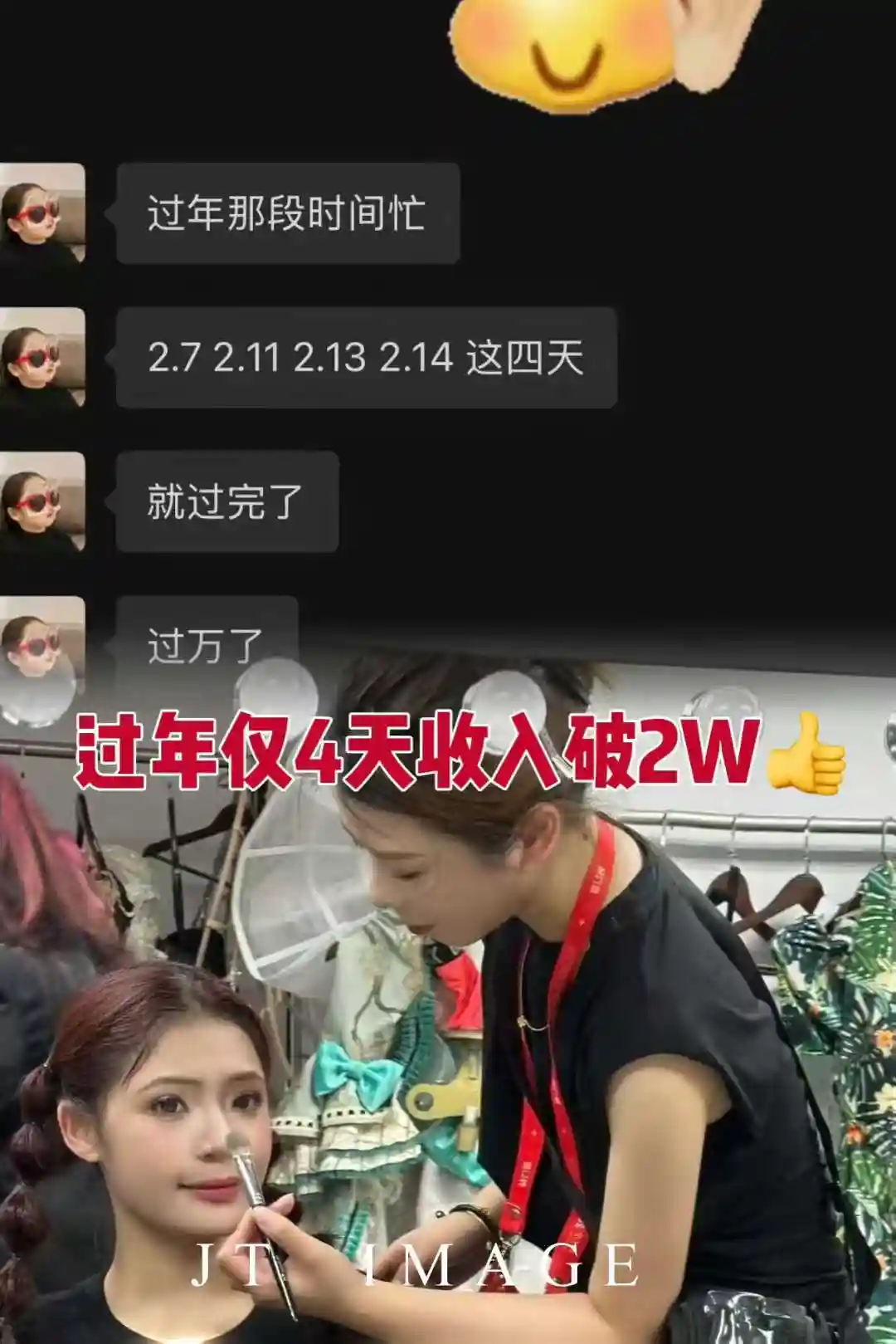 学员收入