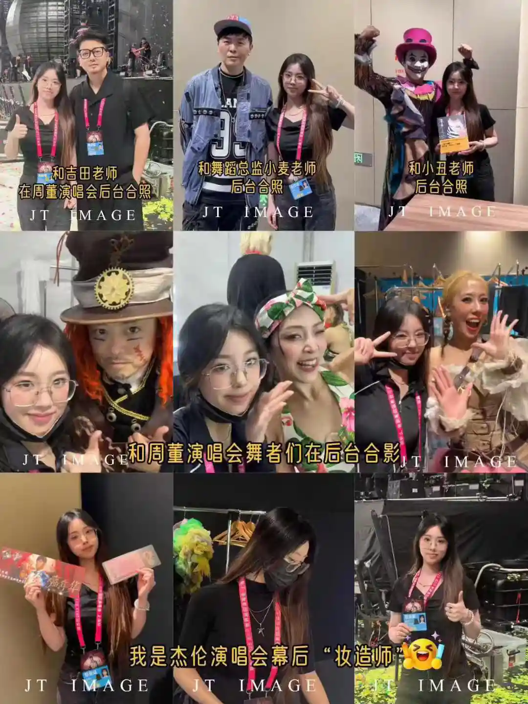 周杰伦嘉年华演唱会 幕后妆造合作：