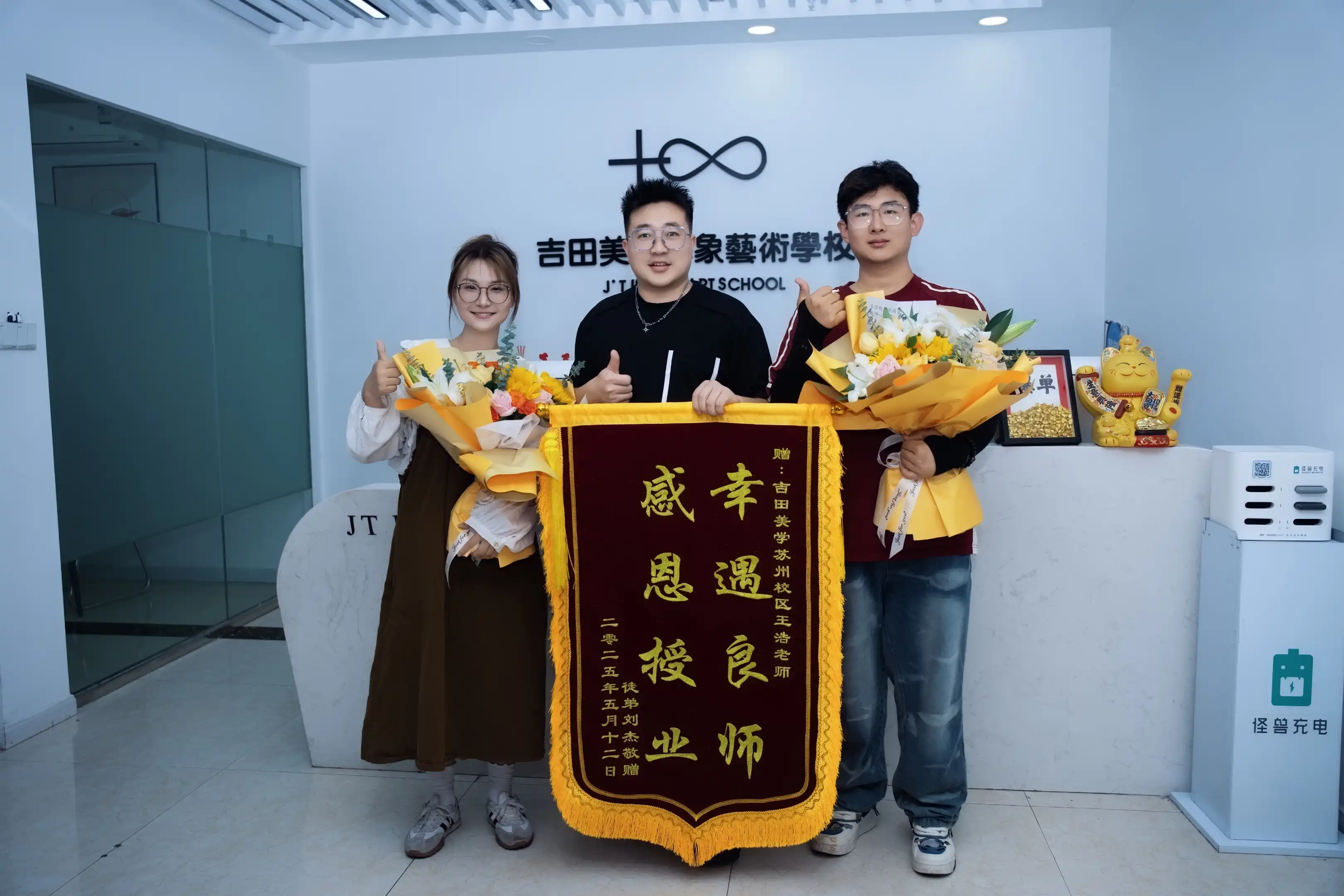 老师锦旗