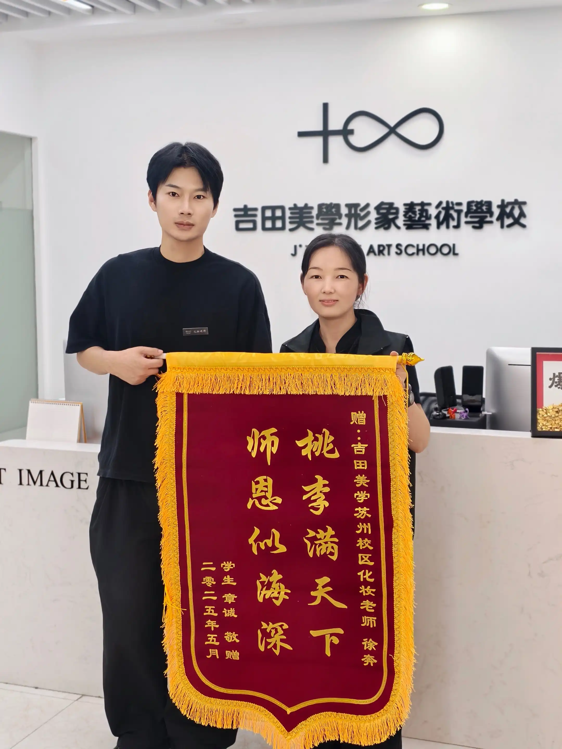 老师锦旗