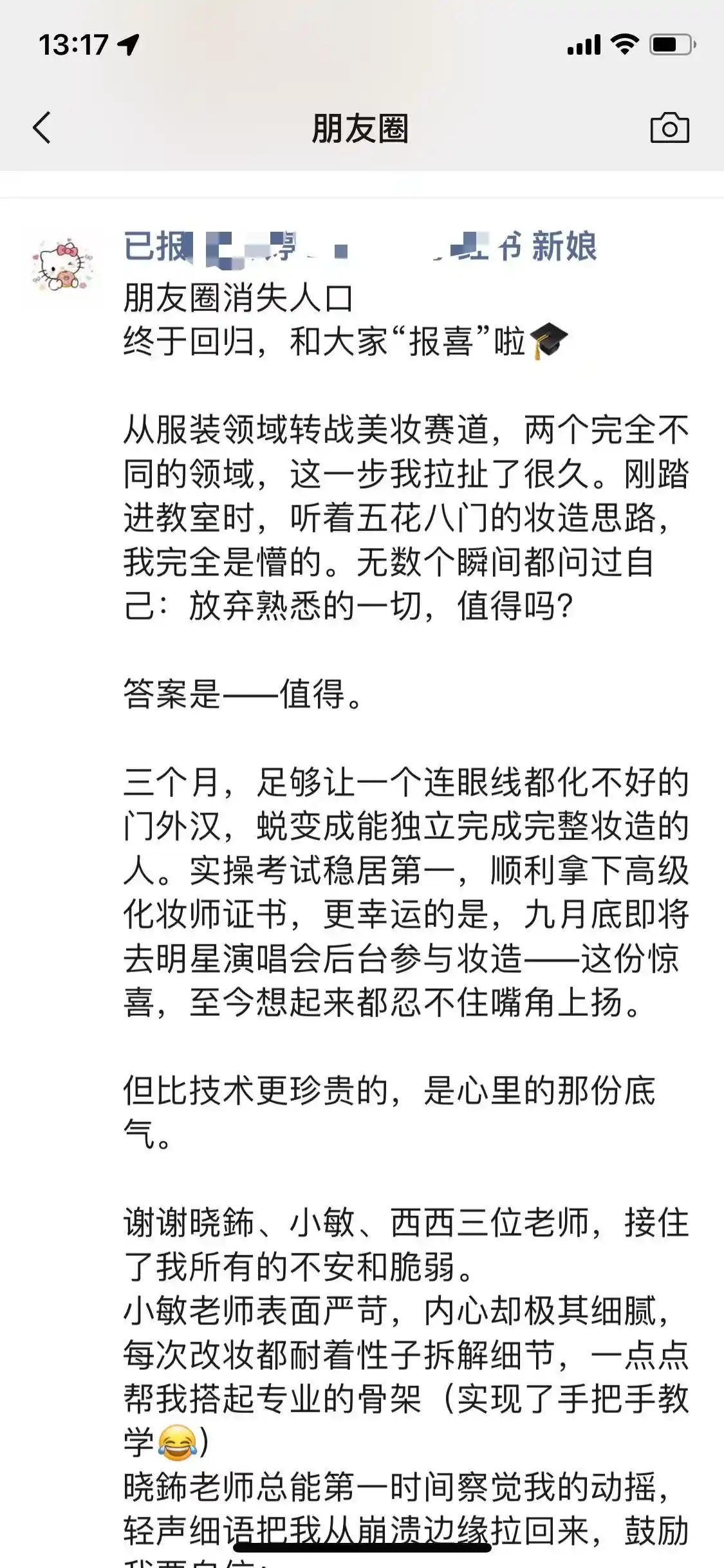 三个月的学习 三个月的蜕变