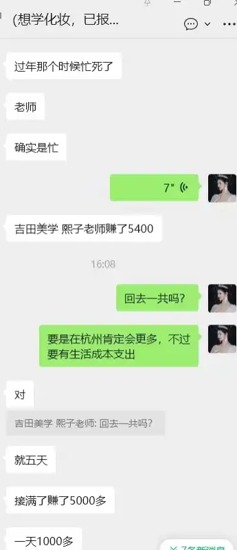 学员收入