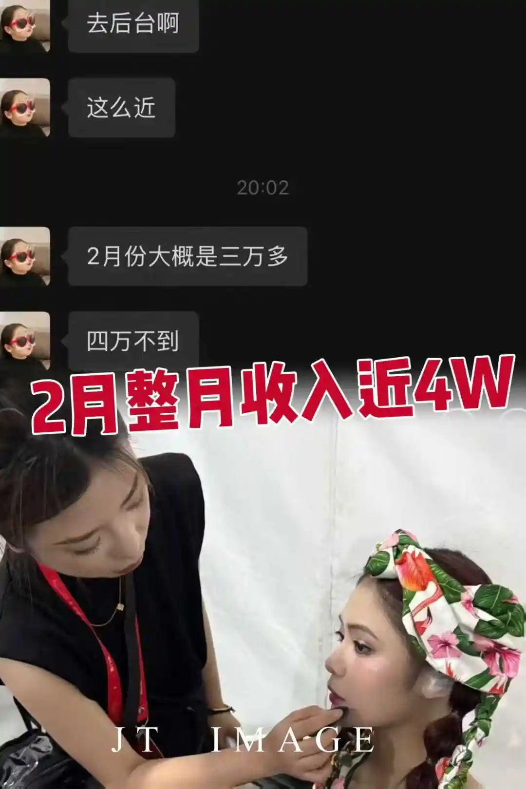 学员收入