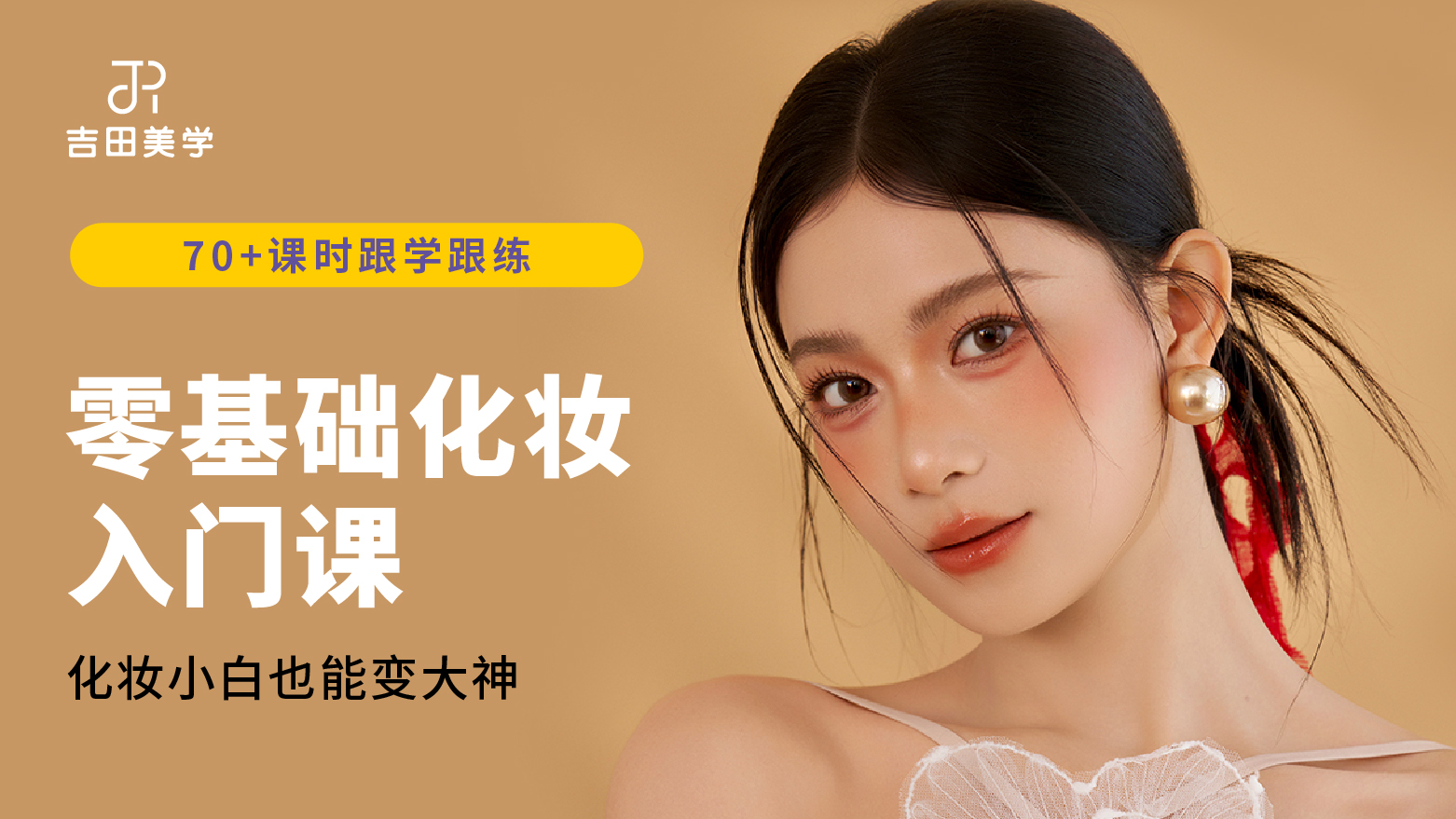吉田美学网络学院